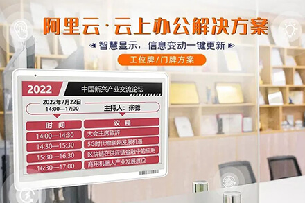 A screen of intelligent display can be adapted to | ESL electronic label to help build Ali Cloud · station/door plate solution
